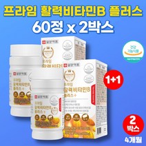 프라임 비타민 비컴플렉스 비콤플렉스 비복합체 B6B9B12 B2B6 비3 비군 영양제 b2 niacin 고농축 비타민B 활력에너지, 2박스