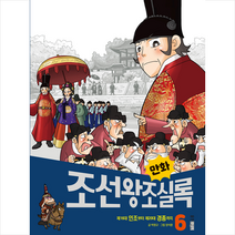 웅진주니어 만화 조선왕조실록 6