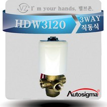 오토시그마 HDW3120 3WAY 솔레노이드밸브 N/C(상시닫힘형) 1/4 8A AC220V