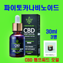 파이토 카나비노이드 햄프씨드 오일 3병 CBD 대마종자유 30ml x 3