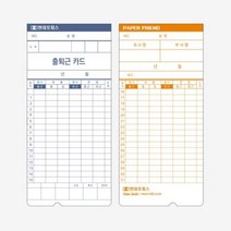 5200용 출퇴근기록기카드 1BOX 100매