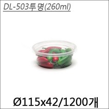 DL-503 투명 [1200개], 바디[1200개]+뚜껑[1200개]
