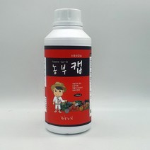 농부캡 식물영양제 칼슘제 500ml 고추 텃밭 과일 채소 _ 230317469ea, 본상품선택