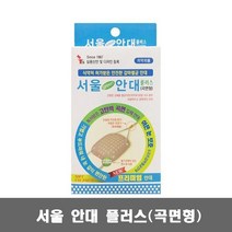 서울 안대(곡면형) 고탄력 입체 끈조절 감마멸균, 5개