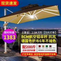 LED 파라솔 테라스 옥상 캐노피 야외 대형 조명 펜션 캠핑, 현지럭셔리골드2.5미터+200진물탱크