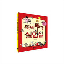 뚝딱뚝딱실험실(정경쌤과함께하는) + 미니수첩 제공