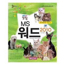유니오니아시아 알참 MS 워드 2010