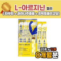 맛있는 아르지닌 아르기닌1000 mg 알지닌 타우린 과라나 추출물 스틱 1포 젤리 jelly 엘아르기닌 엘아르지닌 엘아르기니 먹는법 효과 먹는시간 하루한번 섭취