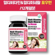 여성영양제 미네랄종합비타민 포우먼 엽산 비오틴 30대종합비타민 여성용비타민 영양제 회복제 비타민 에너지 생성 철 여성멀티비타민 여자멀티비타민 뼈 눈 피부 혈액 건강 비타민A