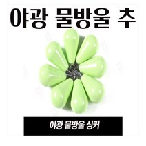 물방울추 물방울 야광봉돌 회전추 갑오징어 문어 쭈꾸미, 3호(10개)