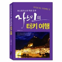 이노플리아 자스민의 터키 여행 보스포러스의 작은 진주, One color | One Size@1