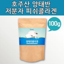 호주산 양태반 저분자 피쉬콜라겐 어류 피시 달톤 분말 가루 파우더 생선 콜라겐 펩타이드 귀리 이란 석류 농축 치커리 아르기닌 L 프롤린 프락토올리고당 할머니 장모님 엄마 선물