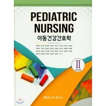 아동건강간호학 2, Pacific Books