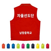 TCS-747 중학교 자율선도단 단체 조끼 (인쇄변경가능)