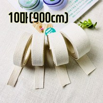 헤세드 면100%)내추럴 면웨이빙끈 가방끈 (10마), 내추럴20mm