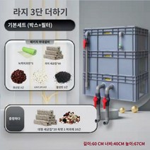 여과망 여과기 정수기 대형 수족관 필터기 어항, 라지 3층 기초 세트 에잇인원+세균 하우스 배달