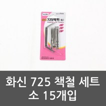 725 책철 세트 소 15개입 책철 화일철 파일철, 725 책철 세트 소 15개입 책철 화일철 파일