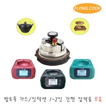 플라잉쿡 밥도둑 인덕션 2인용 압력솥 JUNGiN-1050B 전기렌지 냄비 솥밥 누룽지 압력밥솥 업소용 가정용, 블랙, 4. 프리미엄세트