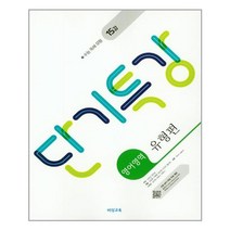 단기특강 영어영역 유형편 (2021년용) / 비상교육