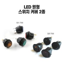 LED 원형 스위치, 방수-LED 원형-블루