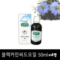 블랙커민 씨드오일 블랙커민씨드 압착기름 블랙씨드 블랙씨드오일 오메가3 50mlx4병 터키산, 4병, 50ml