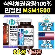 미국 msm msn 1500 무릎 관절 영양제 식이유황 캡슐 식용유황 서포트 건강 홈쇼핑 킹 파워 골드 관절엔 조인트 프리미엄 디메틸설폰 100 노인 중년 직구 손가락