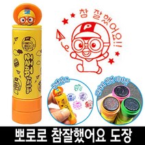 GO2shop GO2shop_ 사무실도장 일부인도장 어린이집도장 문구 사무용도장 사무실명판, 74.★선택* 바로찍는 뽀로로 참잘했어요 칭찬 도장 스, ★선택* 2번_뽀로로파란색