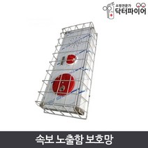 속보노출함보호망 안전망 속보함보호커버