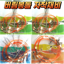 CAMNAX 원투 자작채비 회전 고리봉돌 버림봉돌 채비 2단/3단 바다 낚시 세트 친환경 묶음추 묶음바늘 원투채비, C-20. 세이코 바늘묶음 20호X40P