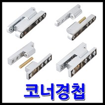 명가철물 코너경첩 분리 경첩 냉장고 냉동고 소독기 부속, 1개