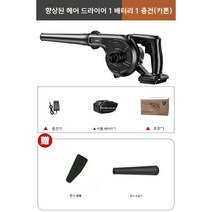 낙엽청소송풍기 무선송풍기 낙엽제거 먼지제거 흡입 무선송풍기 장사 노점 휴게소, 고급 업그레이드 모델 배터리 1개 세트