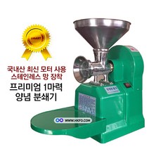 스텐 1마력 커버형 사은품 증정 양념분쇄기 민찌기 김장양념 메주콩 분쇄 마늘다지기 고추기계 마늘분쇄 고추가는기계 양념분쇄기 김장양념 양념분쇄기 물고추기계 김치양념 메주콩가는기계