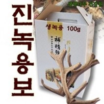 녹용분골보관 추천 TOP 8