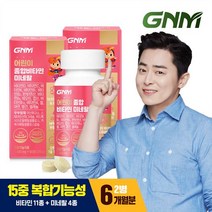 [1병당 3개월분] GNM 어린이 종합비타민 미네랄 / 멀티비타민 유아 키즈비타민 오렌지맛 츄어블, 90정, 2개