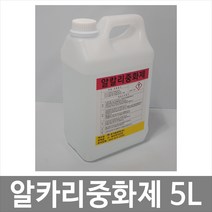 [제이아이세이프티] 알카리중화제 5L 화공약품 중화제 알칼리중화제, 1개