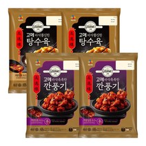 고메 바삭쫄깃한 탕수육 2개 + 바삭촉촉한 깐풍기 2개, 고메 바삭쫄깃한 탕수육2개 + 바삭촉촉한 깐풍기2개