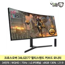 크로스오버 34LGD77 커브드 프리미엄 LG IPS DCI-P3 95% WQHD 34인치 게이밍 모니터, 34LGD77 일반형