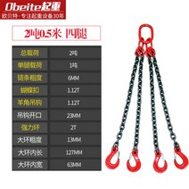 호이스트 윈치 체인 슬링 후크 중량물 산업용 고리 건설 줄 고리 걸이 운반, 2톤0.5미터네다리개
