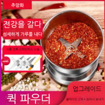 스테인리스 소형 미니 핸드 분쇄기 가정용 제분기 분말 가루 조미료 분말기, 업그레이드(예비칼3개+브러시)