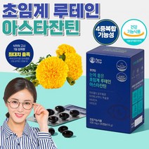 홈쇼핑 약국 고3 수험생 고시생 직장 어르신 노인 눈 이 침침 뻑뻑 눈헬스케어 피곤할때 피로할때 건조할때 초임계 루테인 아스타잔틴 헤마토쿠코스추출물 누테인 루테린 영양제 약 1개월, 500mg 30캡슐