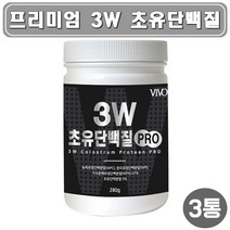 품질 검사 완료 맛있는 우유맛 식물성 동물성 균형 초유 단백질 쉐이크 WPI분리유청 WPC농축유청 WPH가수분해유청 3W 복합 프로틴 보충제 파우더 분말 효소 서투푸드 필수 아미노산 프락토올리고당 식이섬유 비타민 특집, 3통, 280g