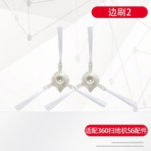 치후 360 S6 로봇청소기 물통, 사이드 브러쉬 2개