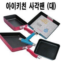아이키친 팬모음전 프라이팬 궁중팬 볶음팬 에그팬 밀크팬, 핑크, 사각(소)