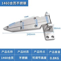 냉장고힌지 경첩 흰지 오븐 경첩 냉동 창고 문 조절 가능한 1460 스테인레스 스틸 스팀 캐비닛, 04 3