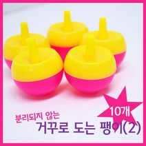 10P 거꾸로 도는 팽이 무게중심 과학완구 돌봄 초등과학 방과후 공기저항 어린이집 수업 학습 마찰력