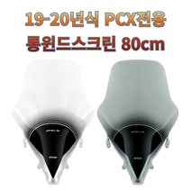 프로라이더스 19-20년식 PCX 윈드스크린 80cm 윈드쉴드 바람막이 국내제작, 클리어(투명)
