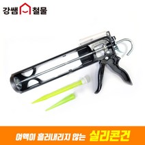 [강쌤철물] GP 코킹건 산업용 고급 실리콘건, 단품