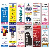 그리미 부동산배너 X배너제작 학원 태권도 피아노 수능 실내 실외 단면양면배너, 실내 거치대(출력물 1장 포함)