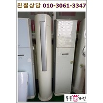 중고에어컨 삼성 인버터 에어컨 절전형 창고 사무실 공장 가정 학원 업소 서울경기 직배송 지방배송불가, 스탠드에어컨중고