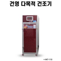건영 갈바륨 HKT-110 다목적 고추 식품 건조기, 상세페이지 참조